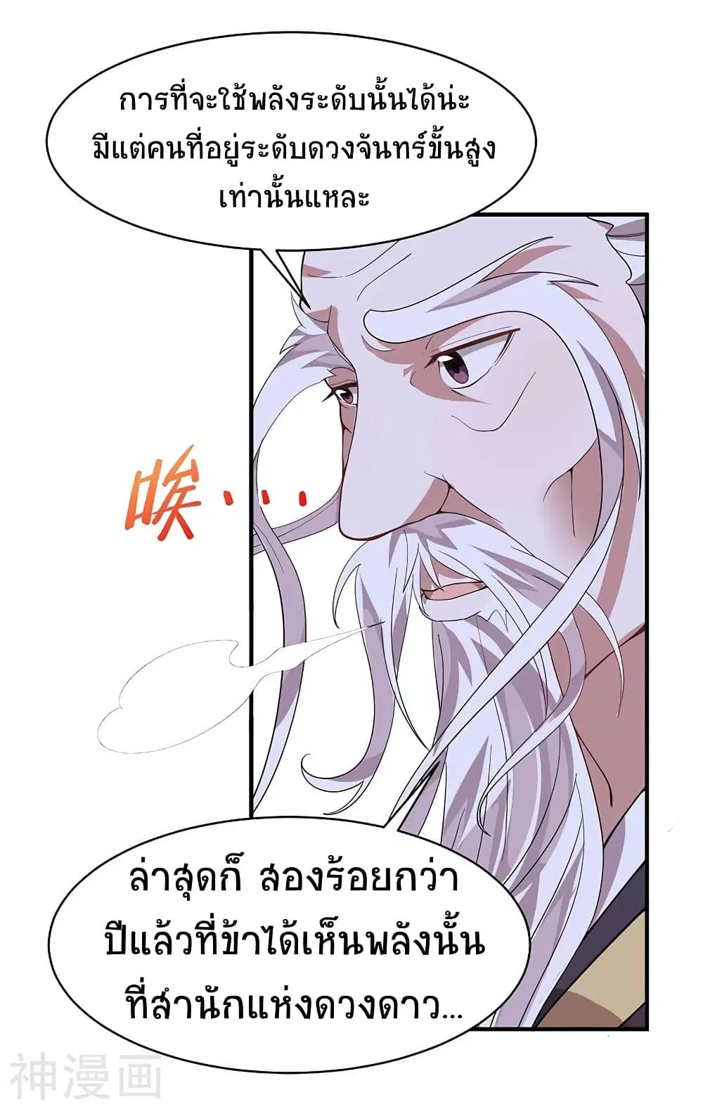 Return of Divine Emperor ตอนที่ 97 หน้า 18