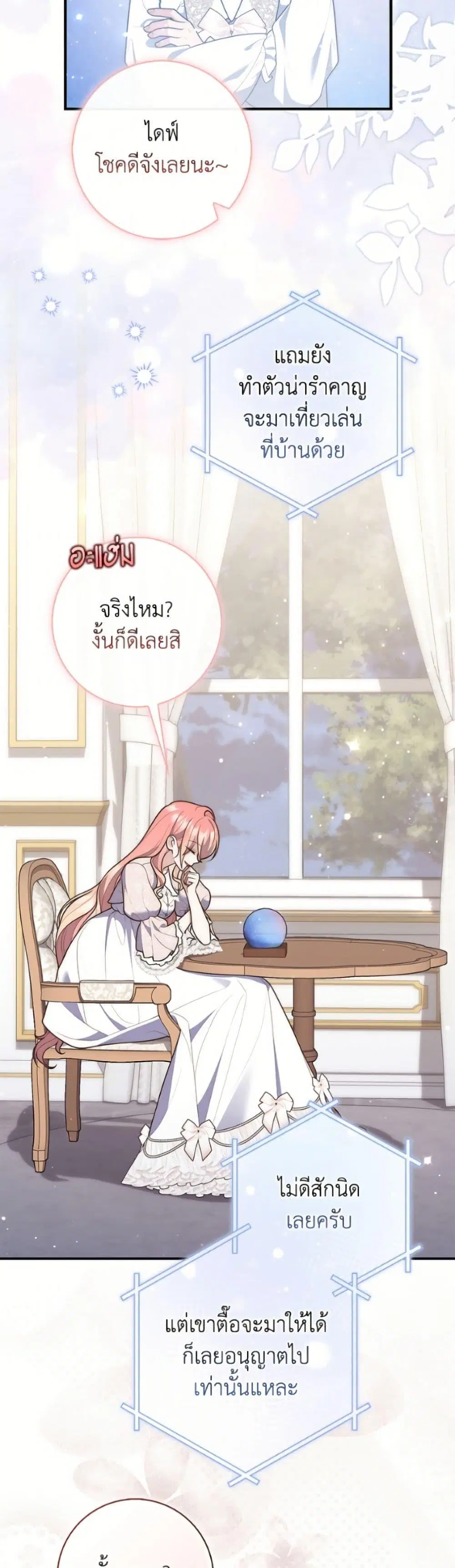 A Princess Who Reads Fortune ตอนที่ 125 หน้า 32