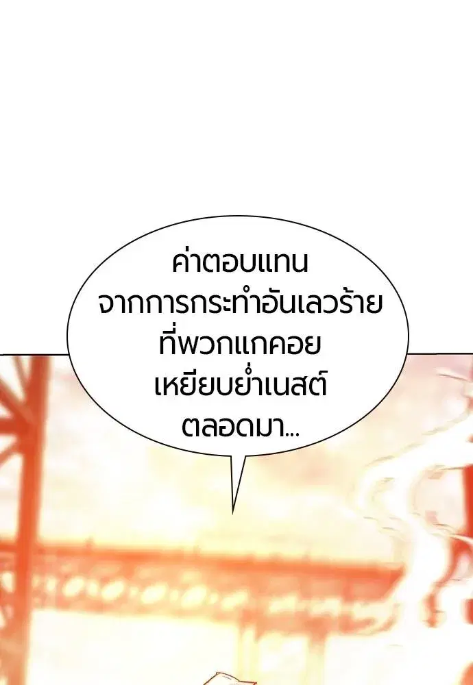 Jungle Juice ตอนที่ 137 หน้า 113
