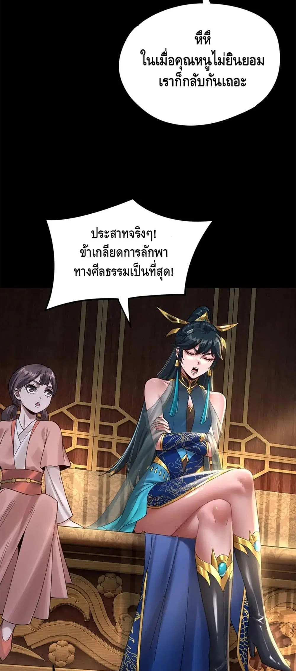 Villain is here ตอนที่ 87 หน้า 40