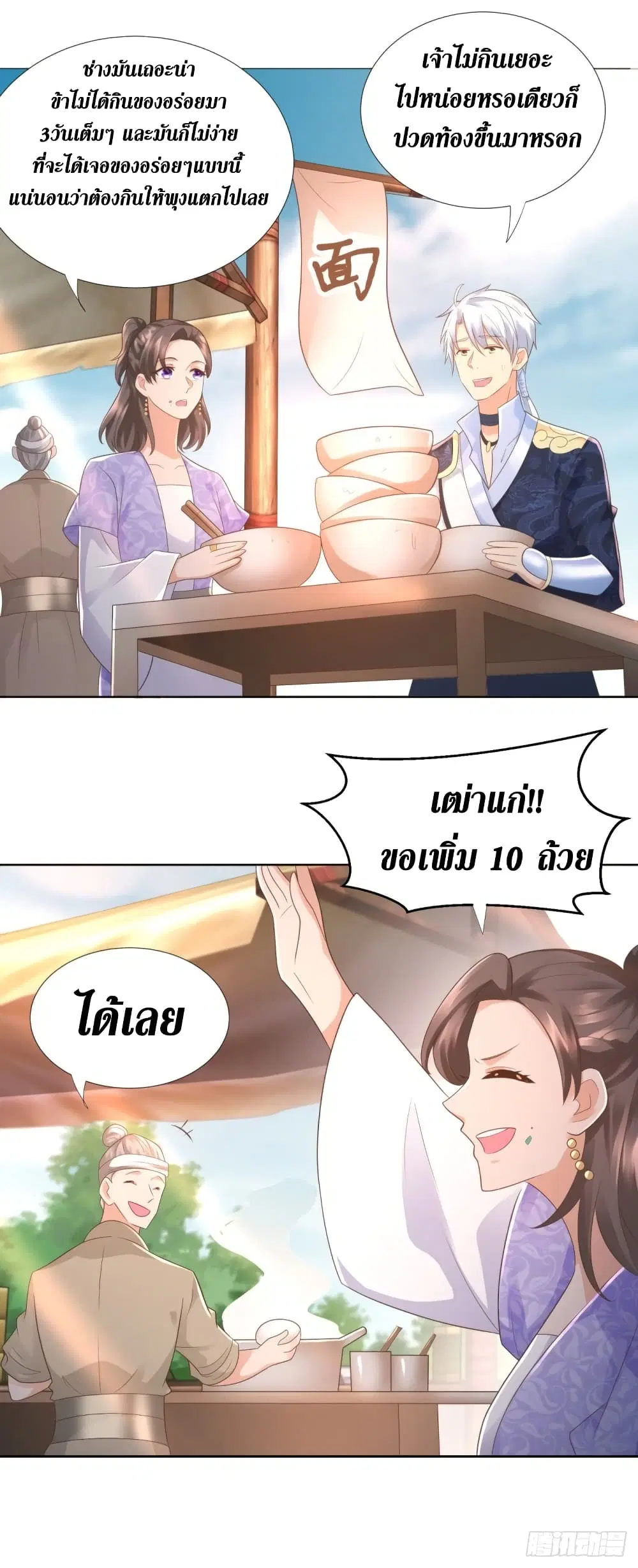 Zhi Zun Chong Sheng ตอนที่ 105 หน้า 18