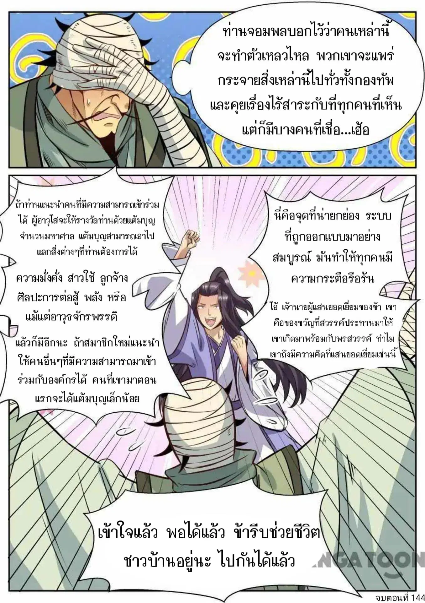 My Great Sword ตอนที่ 144 หน้า 11