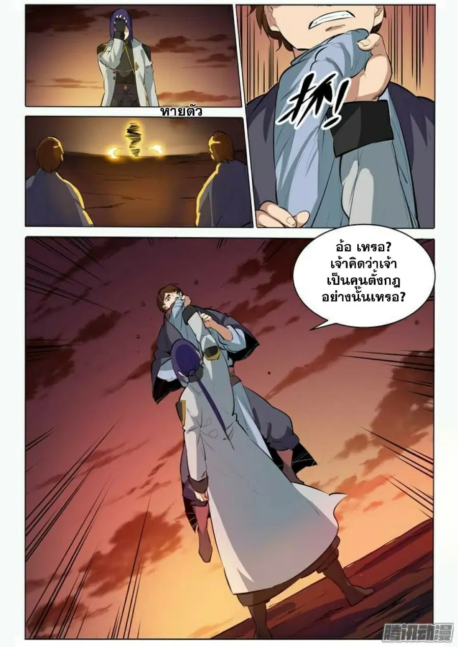Bailian Chengshen ตอนที่ 86 หน้า 4