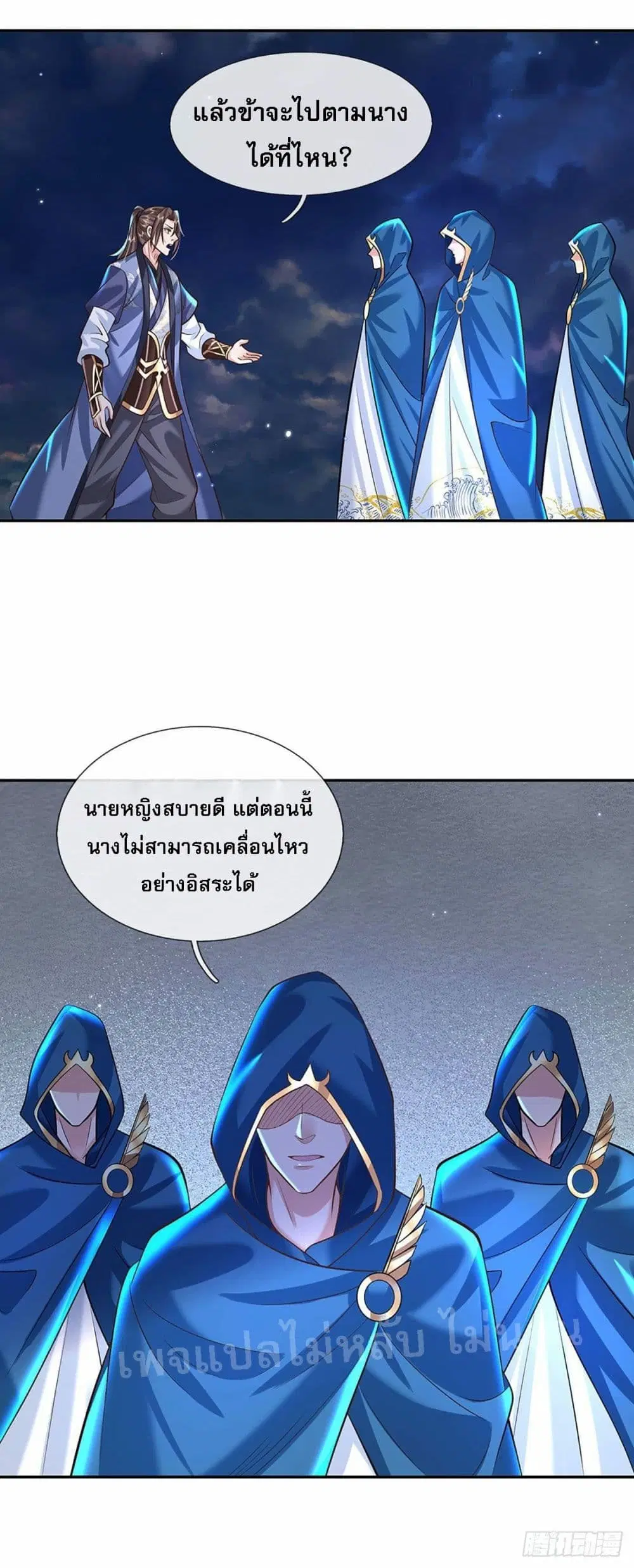 Royal God of War, Rising Dragon ตอนที่ 129 หน้า 31