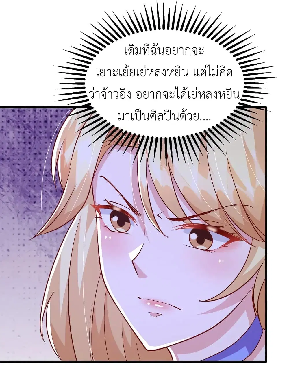 The Big Guy calls me Little Ancestor ตอนที่ 110 หน้า 24