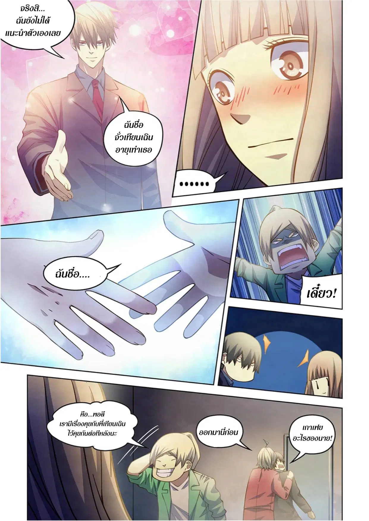 The Last Human ตอนที่ 269 หน้า 11