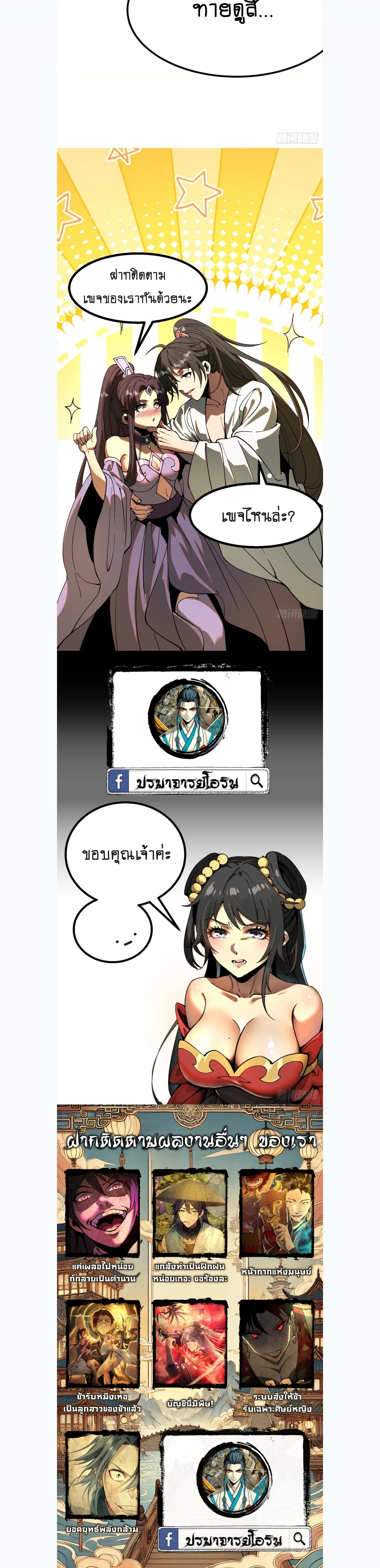 AccidentaIIy Became Famous Throughout History ตอนที่ 128 หน้า 4