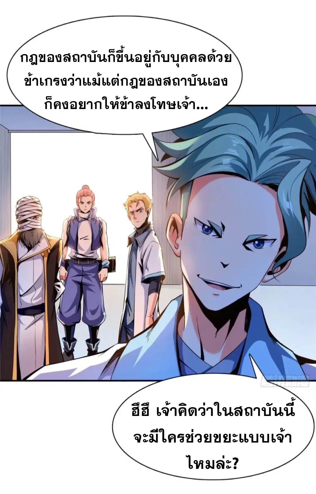 Library to Heaven’s Path ตอนที่ 17 หน้า 4