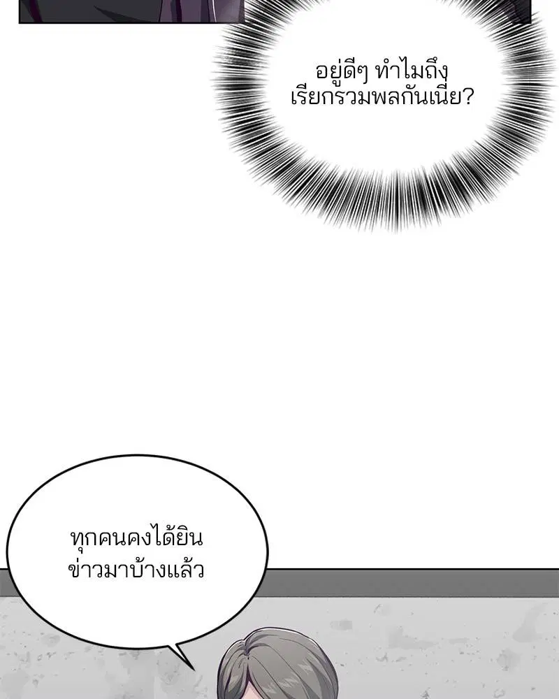 The Boy of Death ตอนที่ 51 หน้า 12