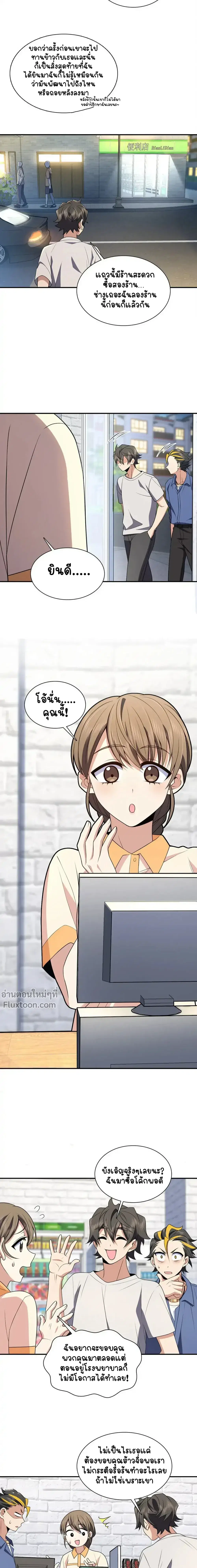 My Wife Is From a Thousand Years Ago ตอนที่ 192 หน้า 11