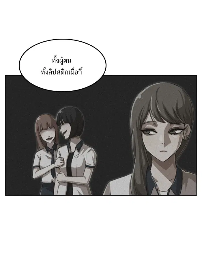 Random Chat ตอนที่ 61 หน้า 61