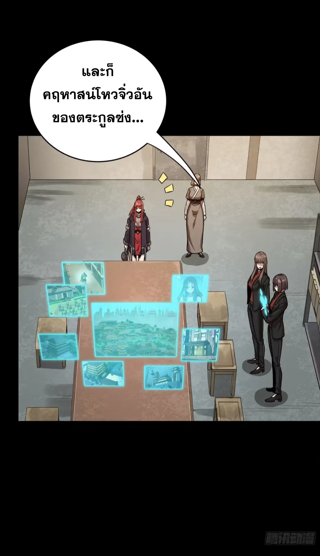 Legend of Star General ตอนที่ 265 หน้า 66