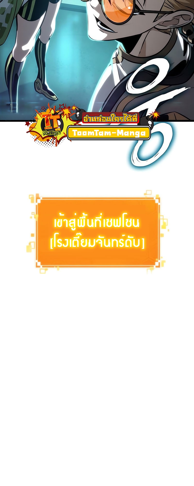 The World After the end โลกหลังการล่มสลาย ตอนที่ 130 หน้า 20
