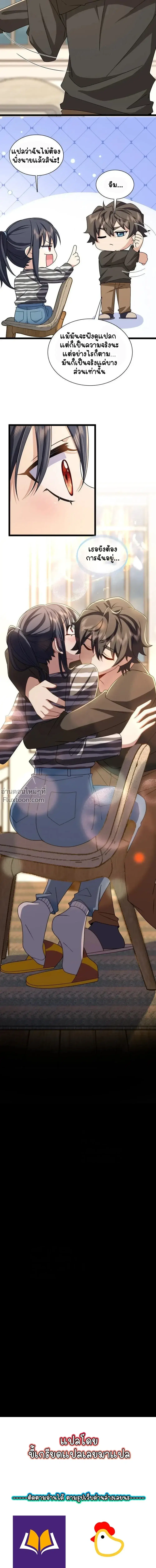 My Wife Is From a Thousand Years Ago ตอนที่ 237 หน้า 13