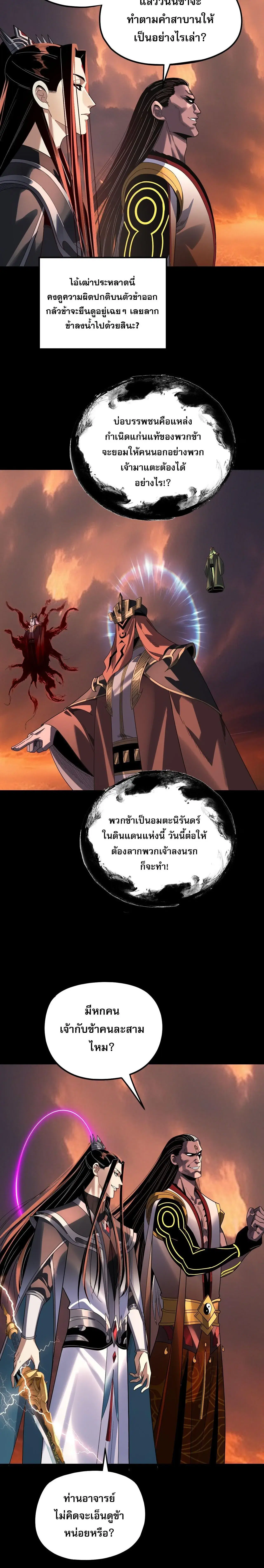 Villain is here ตอนที่ 326 หน้า 6