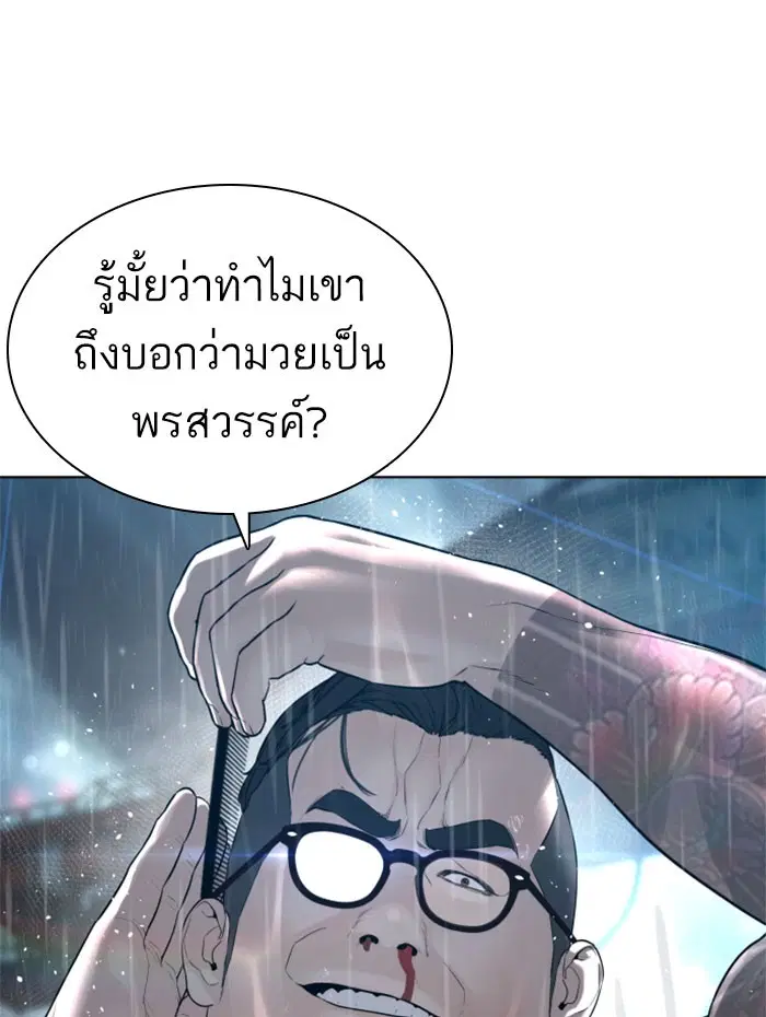 How to Fight ตอนที่ 123 หน้า 105
