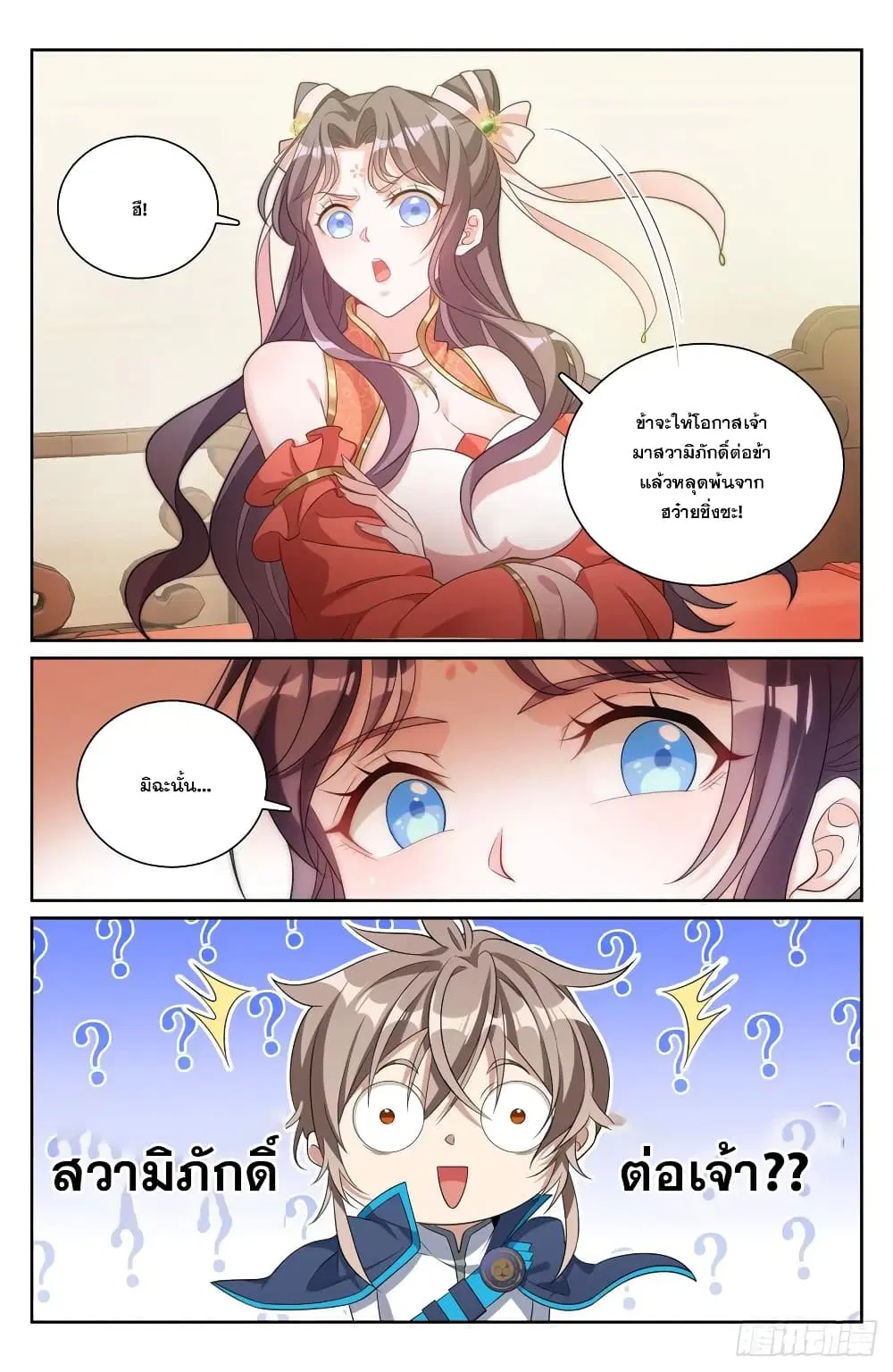 Nightwatcher ตอนที่ 158 หน้า 14
