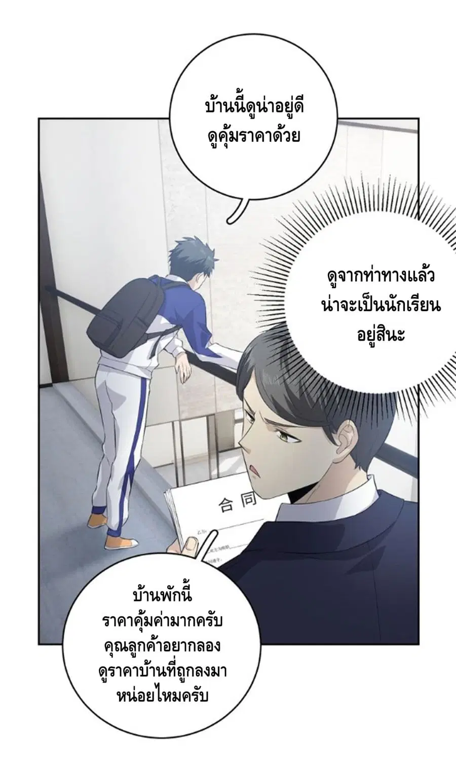 Global Martial Arts ตอนที่ 12 หน้า 4