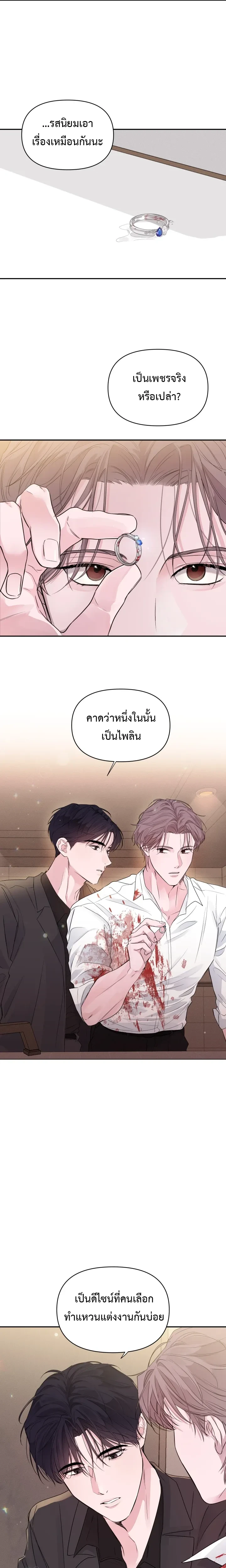 The Night is Soft – ค่ำคืนที่แสนอ่อนโยน ตอนที่ 2 หน้า 10