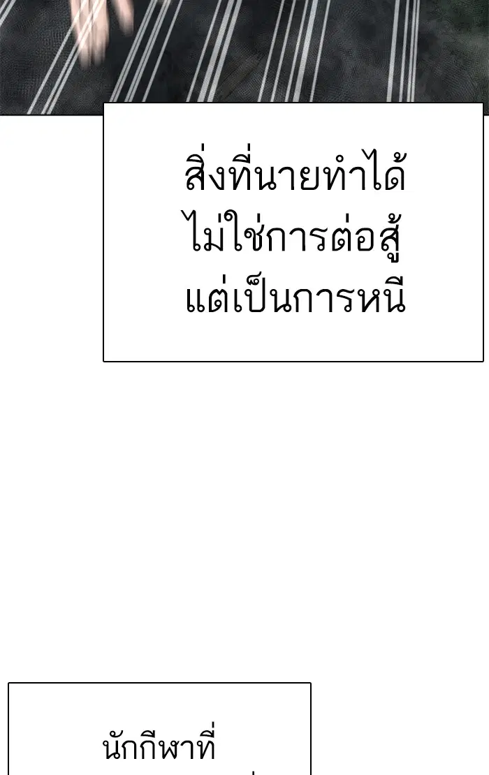 How to Fight ตอนที่ 146 หน้า 23