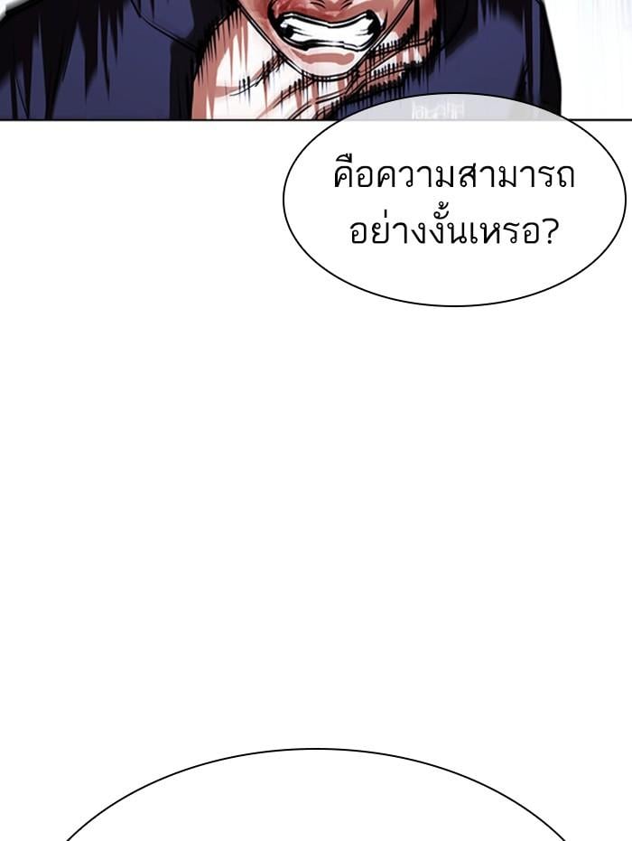 Lookism ตอนที่ 397 หน้า 40