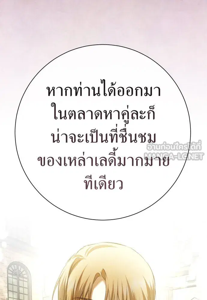 Your Throne ตอนที่ 198 หน้า 153