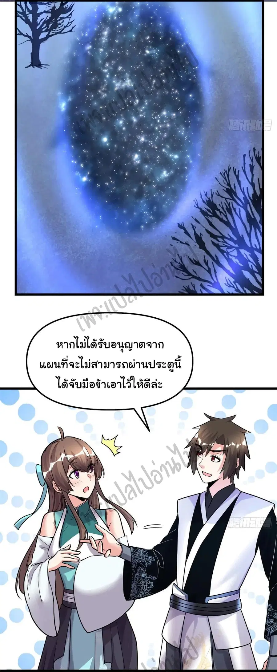 I might be A Fake Fairy ตอนที่ 152 หน้า 8