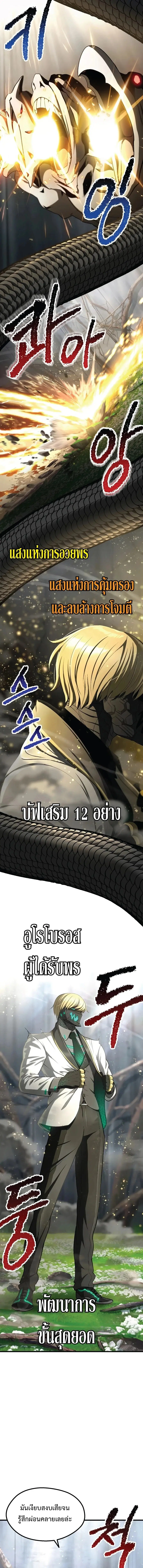 Survival Of Blade King ตอนที่ 253 หน้า 10