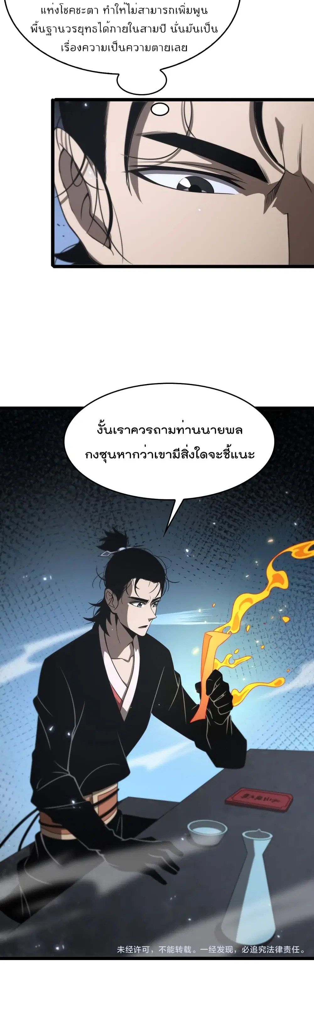 World’s Apocalypse Online ตอนที่ 99 หน้า 31