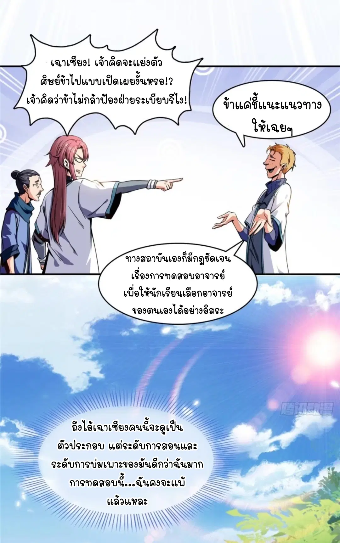 Library to Heaven’s Path ตอนที่ 2 หน้า 27