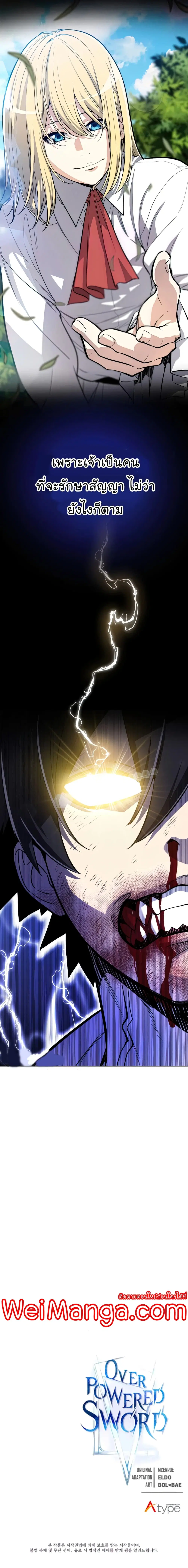 Overpowered Sword ตอนที่ 40 หน้า 28