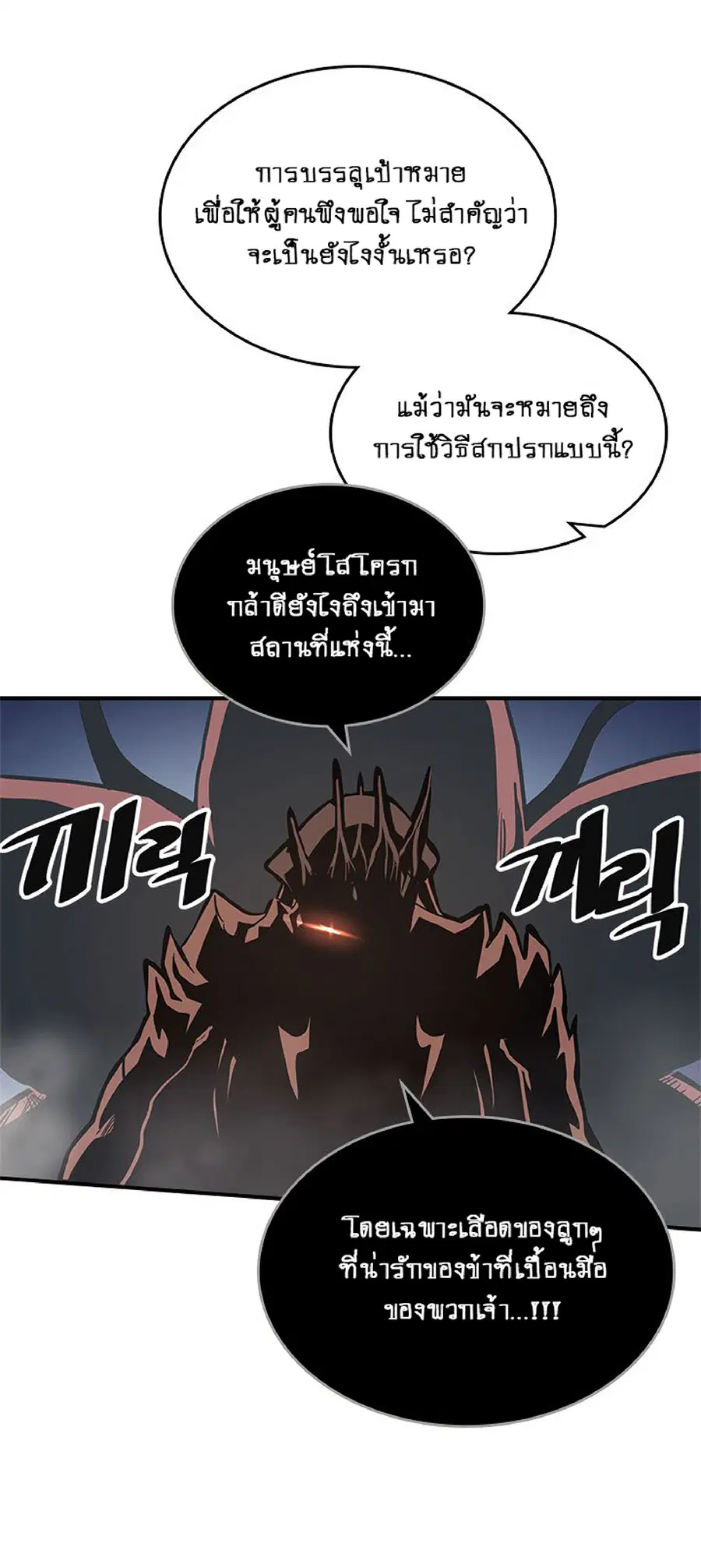 A Returner’s Magic Should Be Special ตอนที่ 112 หน้า 7
