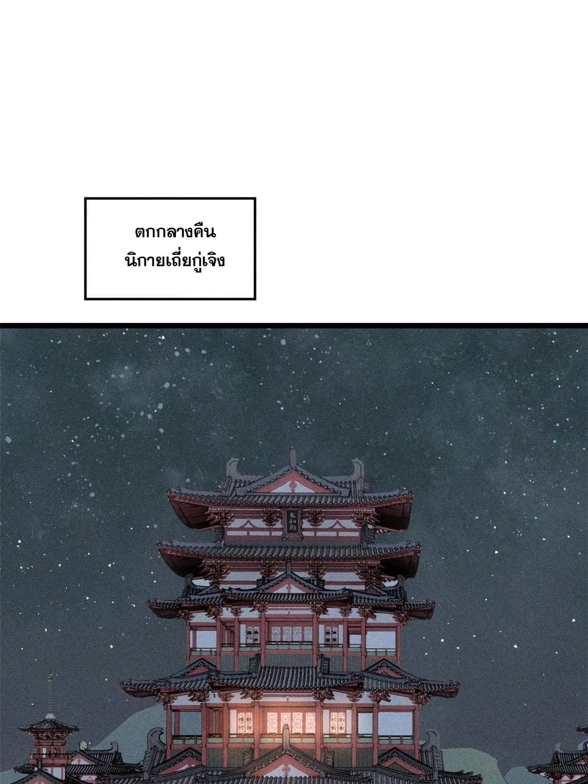 All Hail the Sect Leader ตอนที่ 201 หน้า 67