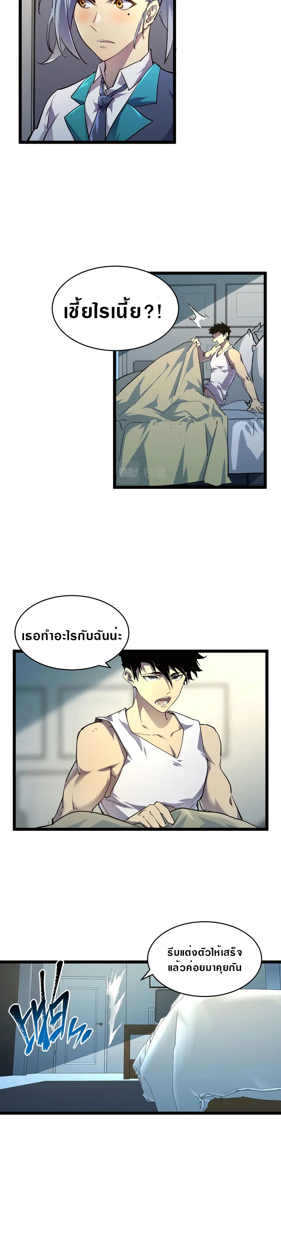 Rise From The Rubble ตอนที่ 81 หน้า 14