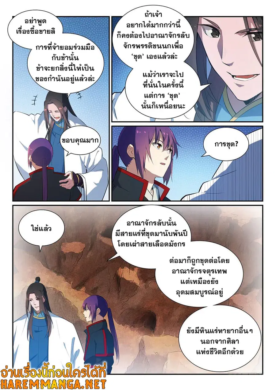 Bailian Chengshen ตอนที่ 369 หน้า 13