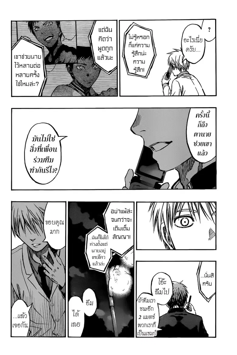 Kuroko no Basuke ตอนที่ 214 หน้า 10
