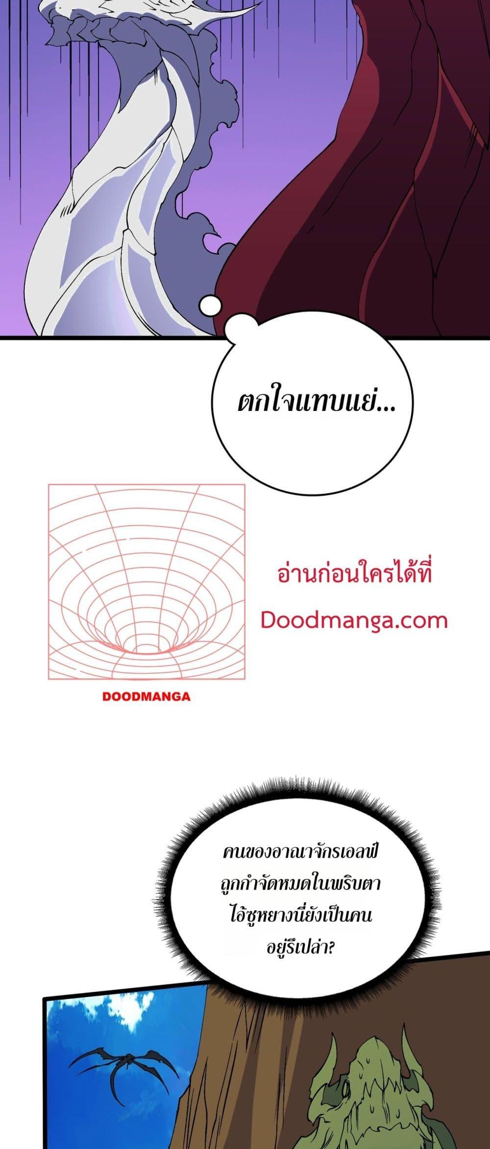 Starting as the Black Dragon BOSS เริ่มต้นในฐานะ บอสมังกรดำเวลตัน ตอนที่ 54 หน้า 13