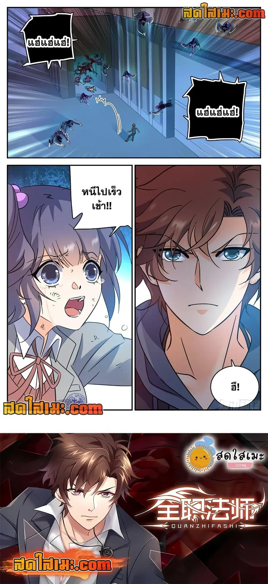 Versatile Mage ตอนที่ 202 หน้า 12