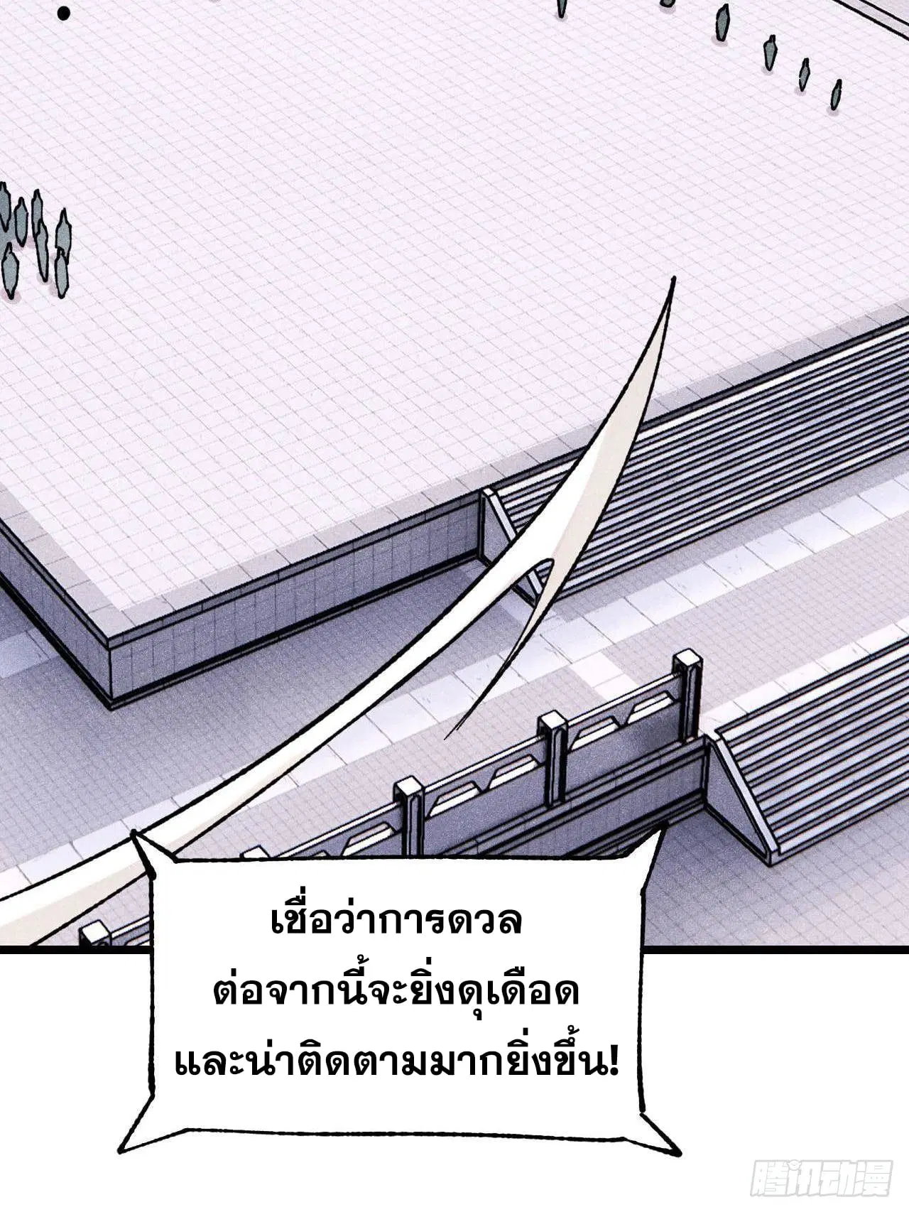 All Hail the Sect Leader ตอนที่ 375 หน้า 46