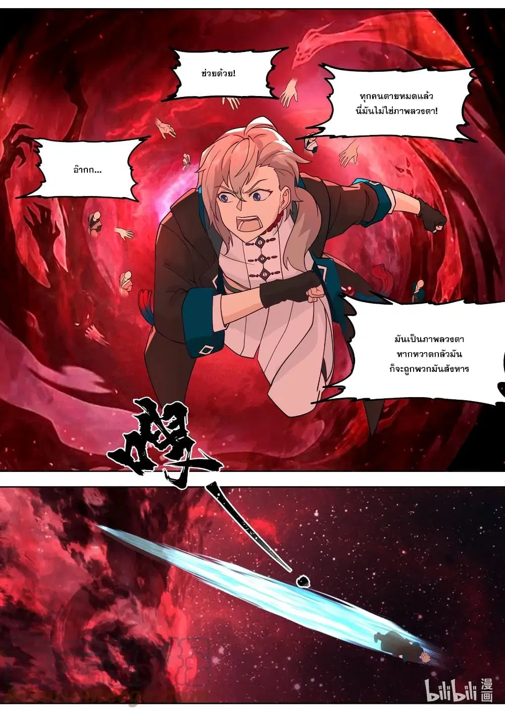 Martial God Asura ตอนที่ 633 หน้า 8