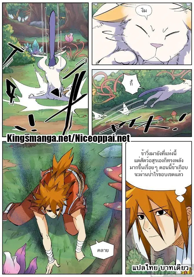 Tales of Demons and Gods ตอนที่ 215 หน้า 6