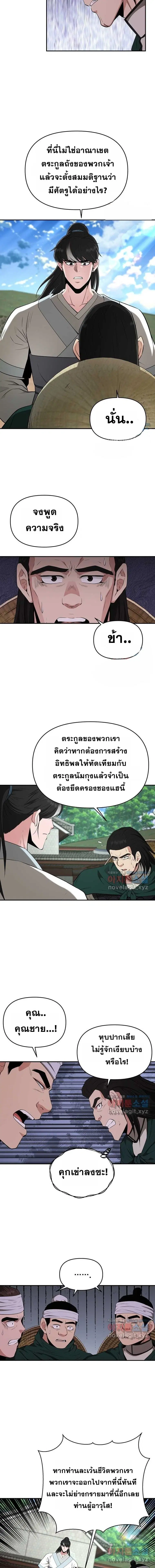 The World’s Best Kunlun Tavern ตอนที่ 44 หน้า 6