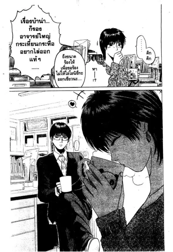 GTO : Great Teacher Onizuka ตอนที่ 38 หน้า 20
