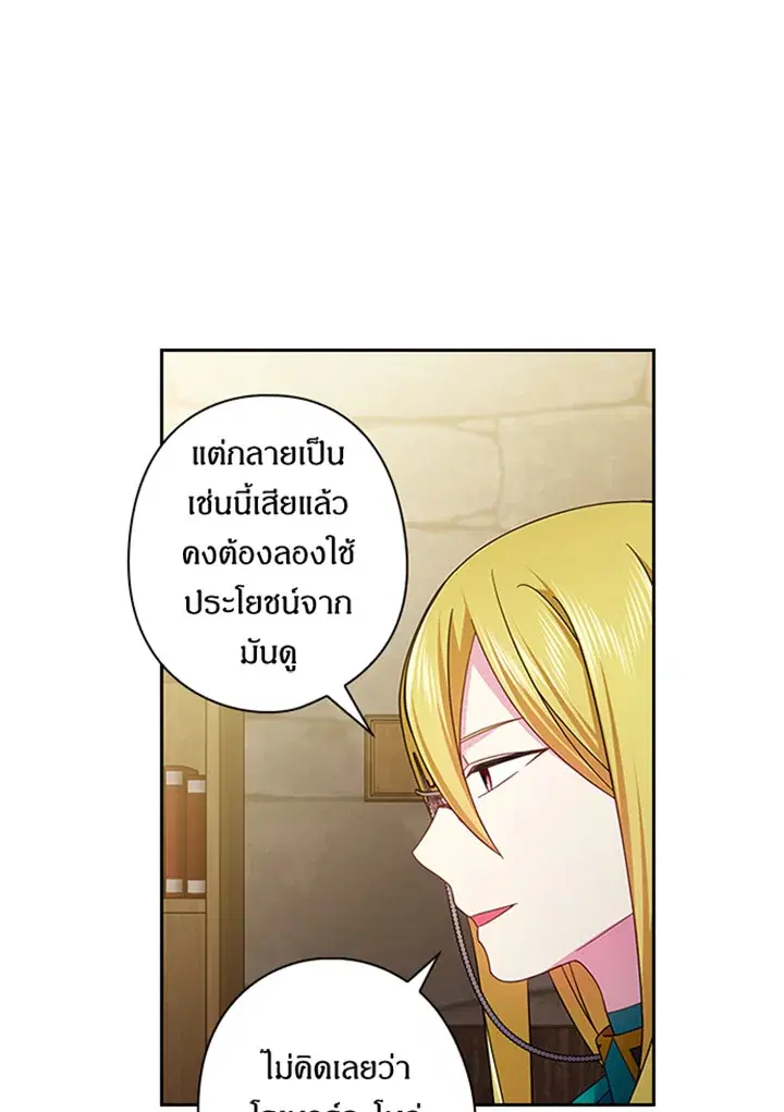 Satan’s Bride ตอนที่ 120 หน้า 38