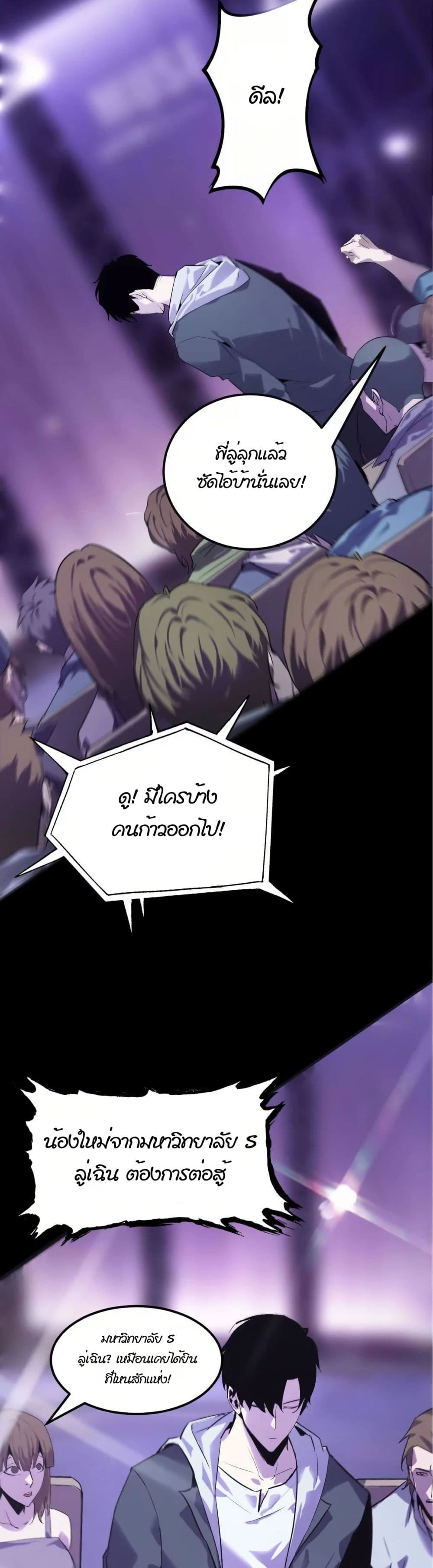 Unparalleled in the Online Gaming World ยอดคน ณ โลกออนไลน์ ตอนที่ 1 หน้า 21