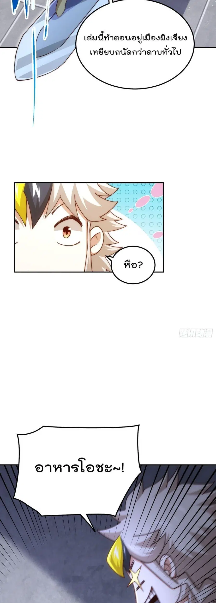 Who is your Daddy ตอนที่ 244 หน้า 4
