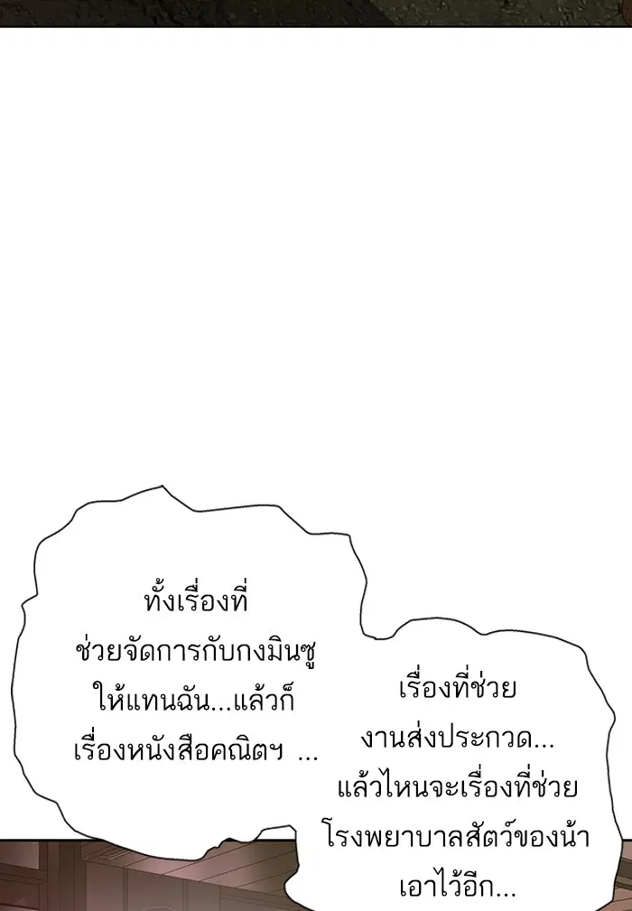 Weak Hero ตอนที่ 182 หน้า 73