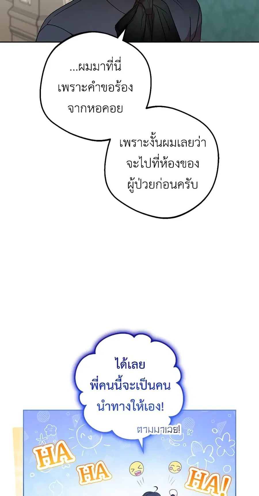 The Villainess Is Shy In Receiving Love – นางร้ายขี้อายเมื่อได้รับความรัก ตอนที่ 37 หน้า 35
