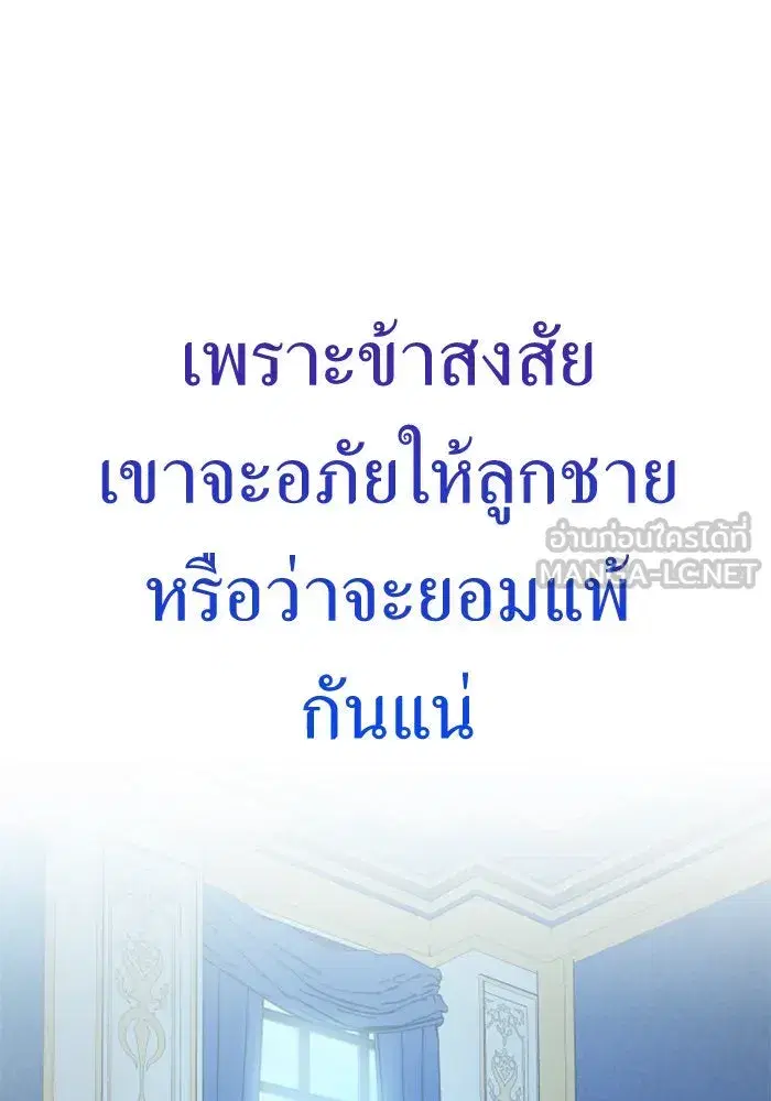 Your Throne ตอนที่ 163 หน้า 153