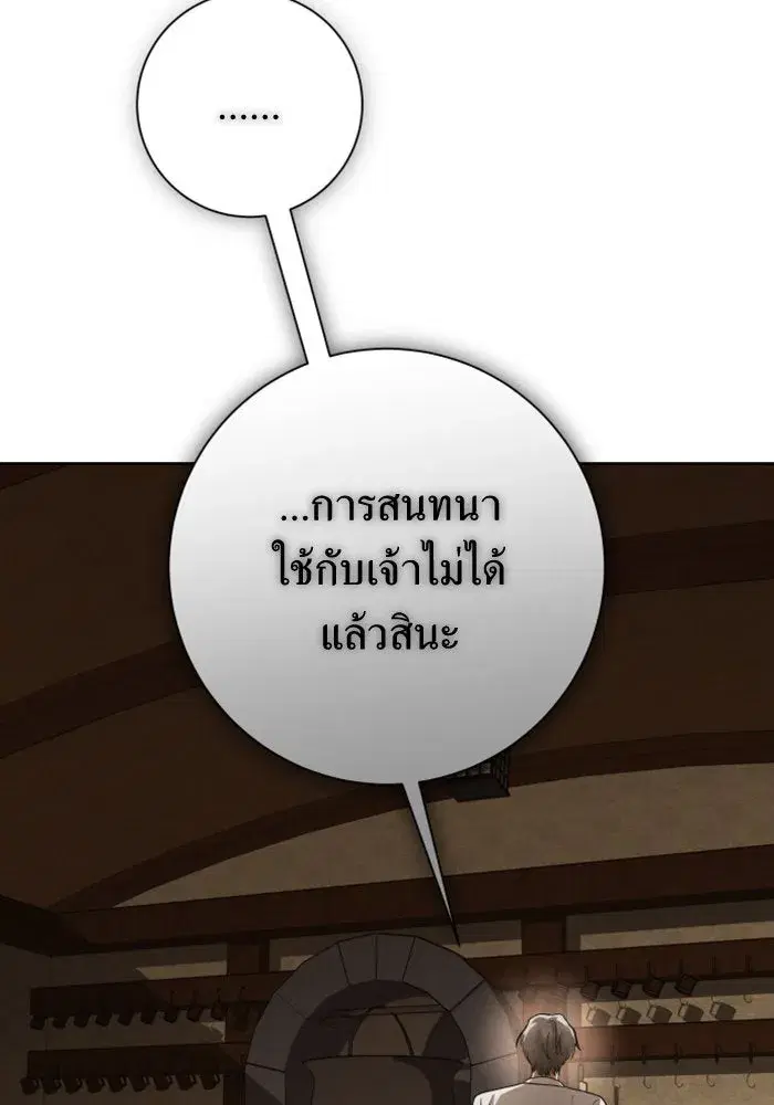 Your Throne ตอนที่ 138 หน้า 100